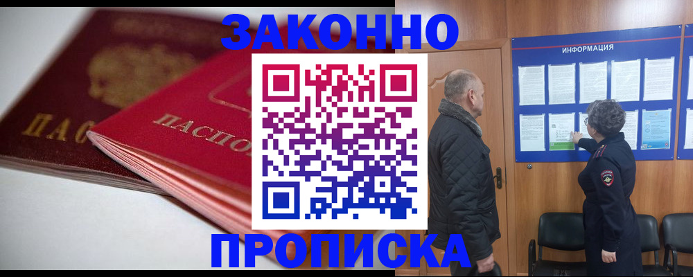 прописка в Нижнеудинске