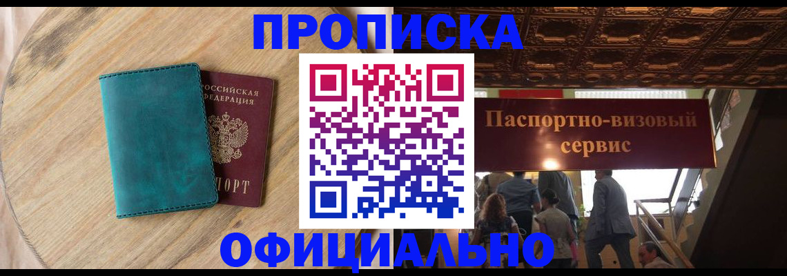 временная регистрация купить в Нижнеудинске